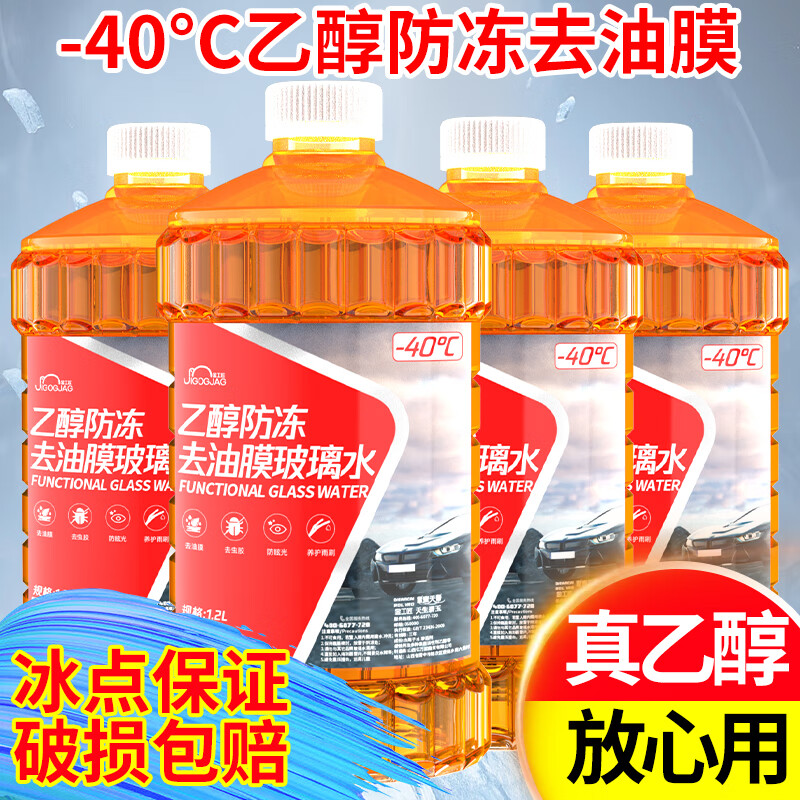 轩之梦乙醇玻璃水冬季防冻四季通用特斯拉新能源通用汽车强去油膜去虫胶 乙醇【4瓶装】-25度-强防冻去污