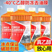 轩之梦乙醇玻璃水冬季防冻四季通用特斯拉新能源通用汽车强去油膜去虫胶 乙醇【4瓶装】-25度-强防冻去污