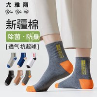 尤雅丽男士袜子纯棉百搭吸汗抗菌棉袜运动袜中筒袜潮袜休闲商务袜子 混色 5双 均码【适合38-45码】