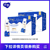 JUST YOGHURT 纯甄 轻酪乳风味酸牛乳原味230g×10瓶×2箱