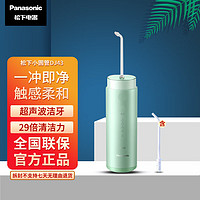 移动端、京东百亿补贴：Panasonic 松下 冲牙器洗牙器水牙线超声波洁牙器小巧伸缩便携式 生日礼物送男友送女友