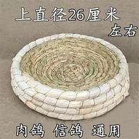 新宠之康鸽子窝孵蛋防翻草窝鸽巢窝信鸽用品塑料巢盆棕布垫元宝窝鸡窝 26厘米防翻草窝 下直径30厘米