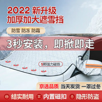 筌祁阙汽车挡风玻璃罩遮雪挡 挡雪罩前档罩加厚半罩防霜防冻车罩衣 遮雪挡+2个耳帽+防盗设计+【适用轿车小型SUV】 加厚内置强力磁铁+反光条