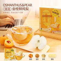 每鲜说金桂鲜炖梨冻干果茶(15g*4袋)速溶秋季饮品便携式