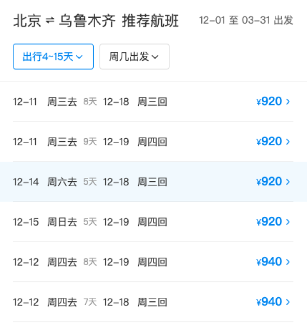 含税1k+！错峰洼地！全国多地=乌鲁木齐/阿勒泰机票