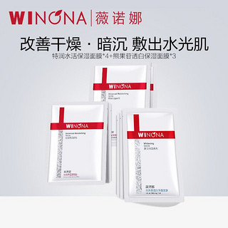 百亿补贴：WINONA 薇诺娜 特润水活保湿面膜*4片+熊果苷透白保湿面膜*3片 补水保湿改善泛红紧绷敏感肌