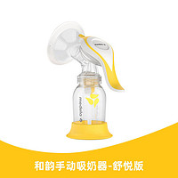 medela 美德乐 和韵系列 第二代手动吸奶器