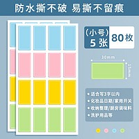 不干胶标签贴纸手写可粘贴自粘办公分类便签贴标记索引防水姓名贴大小尺寸彩色空白商品价格贴纸名字大号化妆