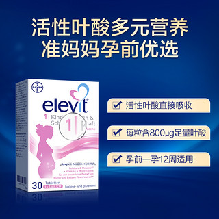 elevit 爱乐维 活性叶酸备孕-孕12周孕早期复合维生素矿物质营养片30片 1盒