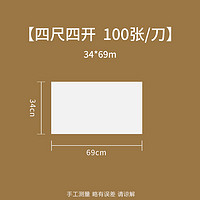 翟氏三炉 半生半熟宣纸批发100张毛笔书法专用纸初学者练字纸作品纸国画纸工笔画四尺六尺写毛笔字生宣熟宣纸