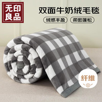 无印良品 毛毯被子冬季加厚加绒毯法兰绒婴幼儿童午睡小毯子120x200cm 灰格
