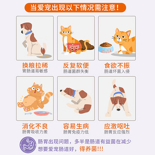 超级淘气乳化益生菌犬猫通用猫咪狗狗拉稀软便便秘营养肠道消化