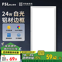 FSL 佛山照明 厨房灯吸顶灯集成吊顶厨卫灯卫生间面板灯300*600白光24W 24W银色