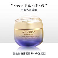 SHISEIDO 资生堂 悦薇抗糖面霜 美白提拉紧致淡化细纹 75ml