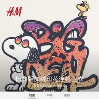 【史努比】HM男装女装卫衣秋季时尚休闲舒适长袖连帽衫0846933