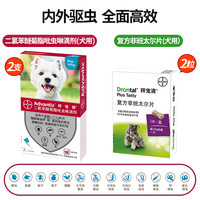 拜宠清宠物驱虫药狗体内外驱虫套装拜宠清2粒+拜宠爽中小型犬2支