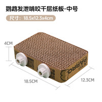 宠尚天 Jonsanty鹦鹉玩具虎皮玄凤站台千层纸板磨嘴发泄啃咬站板鸟笼配件解闷 鹦鹉千层纸板 中号