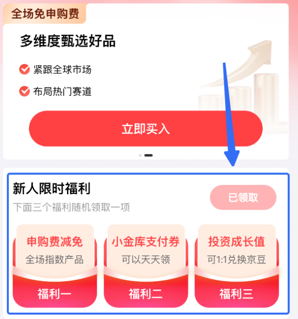 京东金融 限时福利 领小金库支付券