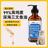 鱼油猫用犬用宠物成幼猫咪狗狗防掉毛美毛护肤卵磷脂鱼肝油