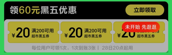 京东超市 黑色星期五 超市也疯狂