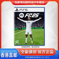 PlayStation 香港直邮 索尼PS5游戏光盘FC25 EA SPORTS FC 2025 FIFA全新系列