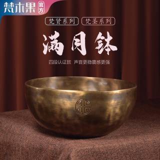 梵木果【满月钵】尼泊尔手工颂钵佛音碗青铜磬瑜伽音疗愈冥想静心一套 【四段】超小满月约12cm 梵圣导师级顶配【默认虎斑其它请备注】