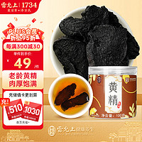 雷允上 黄精100g 黄精片 可泡黄精茶黄精酒 泡水喝