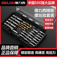 百亿补贴：DELIXI 德力西 电动螺丝刀批头套装一字十字梅花家用多功能螺丝刀丝锥套装