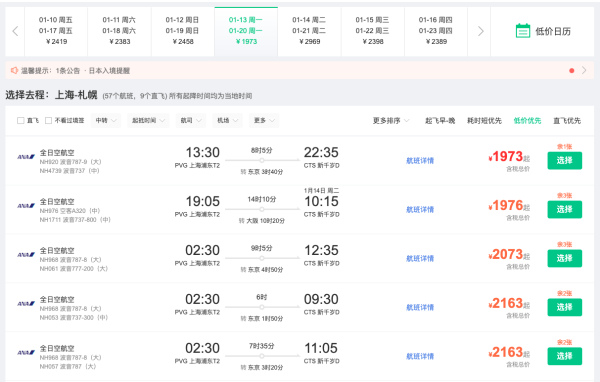 速度!北海道好价,含税1.9k+!全日空 全国多地=日本札幌机票