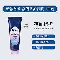 Moist Diane 黛丝恩 发膜摩洛哥坚果油干枯烫染受损滋润修补200g