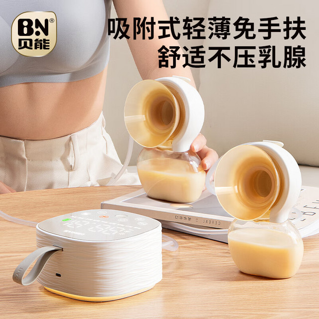 Baoneo 贝能 免手扶吸奶器电动双边微震按摩母乳全自动集奶挤奶器小葫芦集乳器 （24年）免手扶裸吸