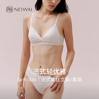 百亿补贴：NEIWAI 内外 Self-Silk法式斜纹真丝三角杯文胸内衣