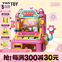 TOPTOY TOP TOY ZANMANG LOOPY露比玩趣系列拼装积木-狸进斗金 女孩儿童礼物