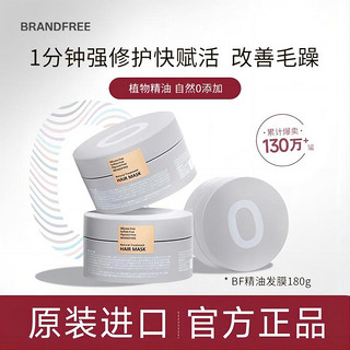 Brandfree 无名极物精油修护发膜护发素头发柔顺毛燥180g️3罐