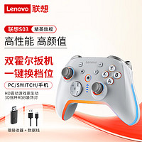 Lenovo 联想 S03游戏手柄无线蓝牙类xbox霍尔扳机适配switch/电脑PC/手机/steam/体感NS黑神话悟空绝区零白