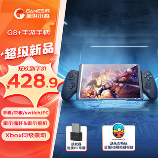 GameSir 盖世小鸡 G8+射手座无线手游游戏手柄 手机安卓ios苹果switch手游云游戏串流原神 G8+和电脑接收器套装