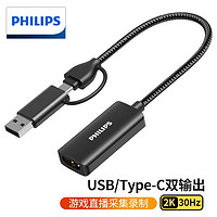 百亿补贴：PHILIPS 飞利浦 usb2.0视频采集卡转HDMI高清游戏盒ps4switch/xbox/NS直播