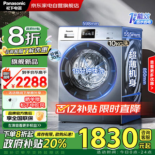 移动端、京东百亿补贴：Panasonic 松下 旗舰新品滚筒洗衣机 10kg大容量 全自动家用变频 大筒径 除螨高温除菌 羽绒洗 XQG100-JA06