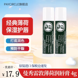 Mentholatum 曼秀雷敦 润唇膏男女保湿补水滋润修护去死皮防干裂淡唇纹薄荷味唇膏 薄荷唇膏4g*2