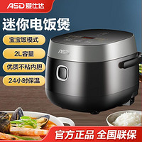 ASD 爱仕达 电饭煲家用智能2升2-4人宝宝粥电饭锅