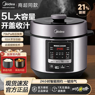 百亿补贴：Midea 美的 电压力锅5L家用智能多功能全自动高压饭煲高压锅一体官方正品