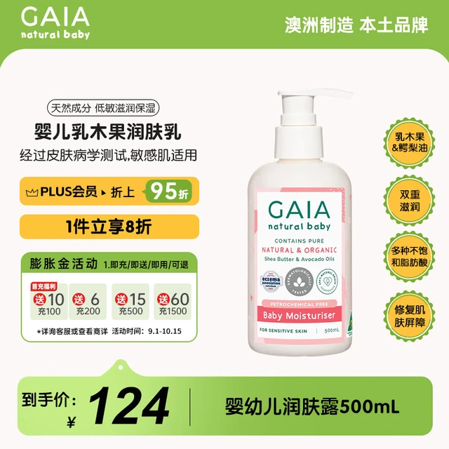 GAIA NATURAL BABY儿童润肤露乳木果500mL/瓶婴童护肤温和润肤油婴幼儿