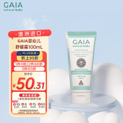 GAIA NATURAL BABY儿童舒缓霜100mL