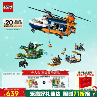 LEGO 乐高 城市系列 60437 丛林探险家基地直升机