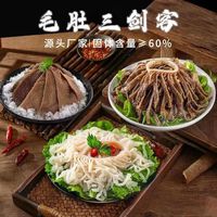 绿郡王新鲜毛肚牛百叶火锅食材黑白千层毛肚涮火锅生鲜火锅套餐