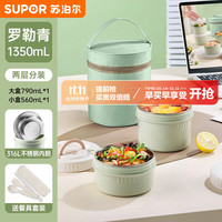 苏泊尔保温饭盒316L不锈钢便当盒 送饭保温桶饭盒户外餐盒 罗勒青【两件套】配提包