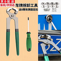 others 其他 璇洛臻品车牌拆卸工具防盗U型螺丝刀拆取器拆车牌卸车牌照卡扣刀齐头钳子 8寸拆卸