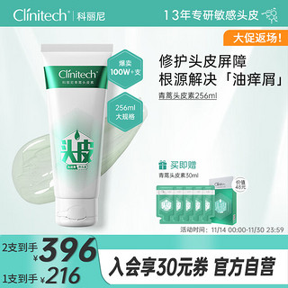 Clinitech 科丽尼 青蒿头皮素洗发水舒缓头痒修护去屑控油男女256ml 头皮素256ml