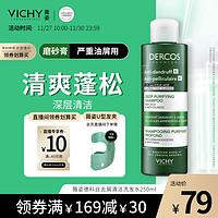 VICHY 薇姿 去屑清洁洗发水 250ml