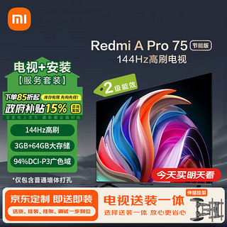 移动端、京东百亿补贴：Xiaomi 小米 MI）电视包安装版(伸缩挂架送装一体) 75英寸 144Hz 3+64GB电视机Redmi A Pro 75 节能版二级能效